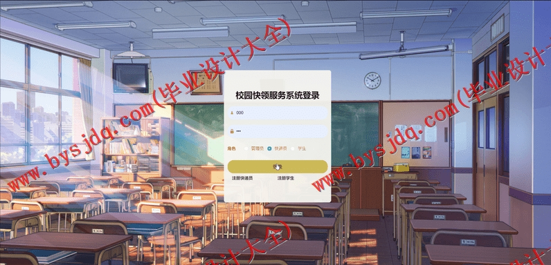 基于Vue的校园快递服务系统的设计与实现