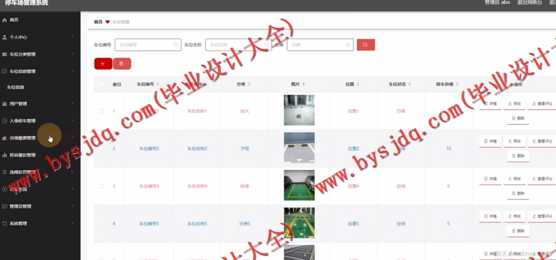 基于Vue的停车场管理系统的设计与实现