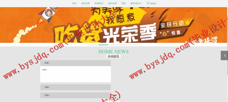 基于SSM的宜佰丰超市进销存管理系统的设计与实现