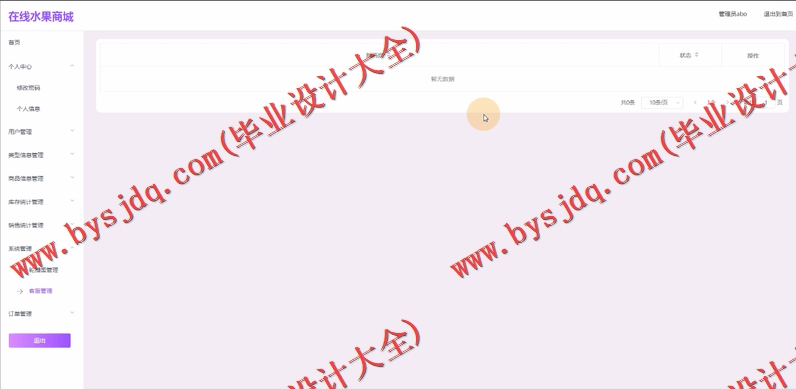 基于Vue的在线水果商城的设计与实现