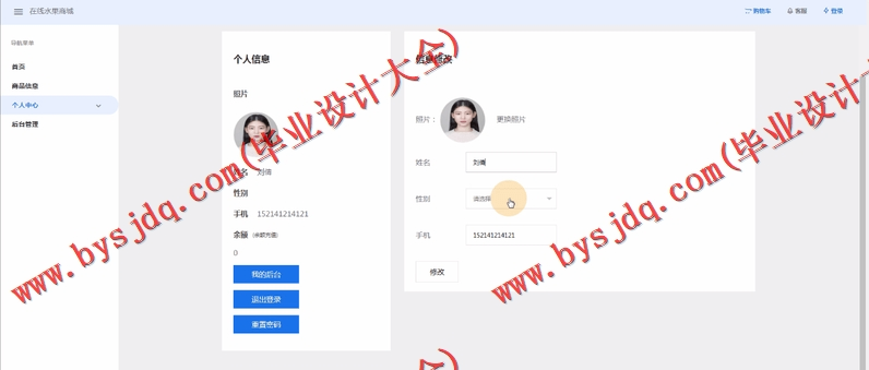 基于Vue的在线水果商城的设计与实现