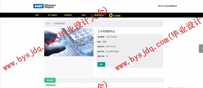基于SSM的高校四六级报名管理系统的设计与实现