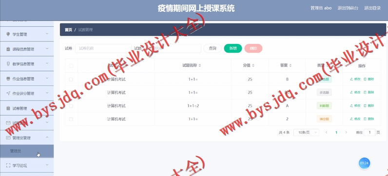 基于Vue的在线教学课堂发网上授课系统的设计与实现