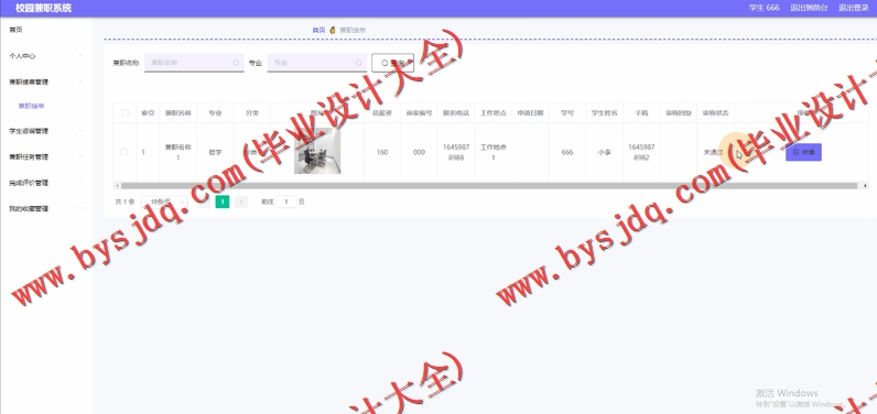 基于Vue的大学生兼职平台的设计与实现