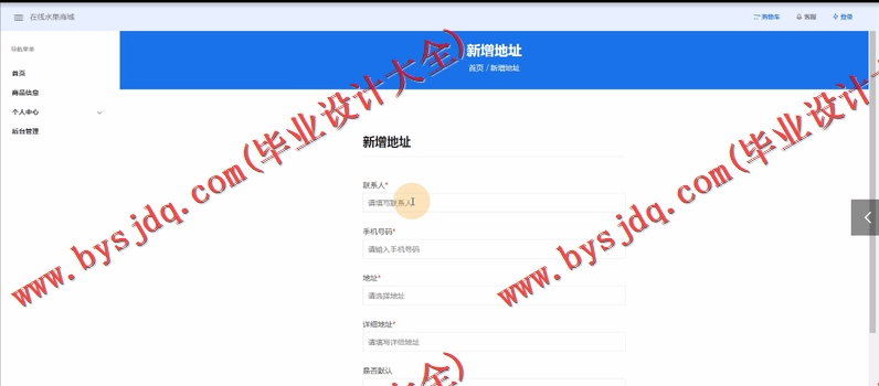 基于Vue的在线水果商城的设计与实现