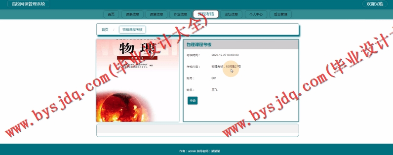 基于Vue的高校网课管理系统的设计与实现