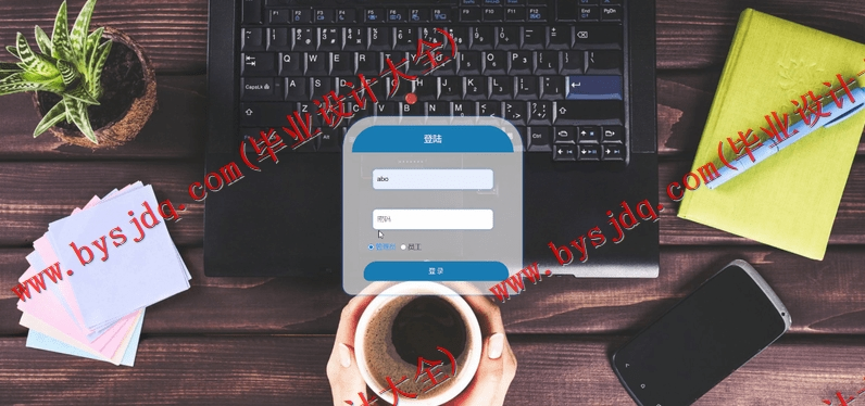 基于SSM的企业人事管理系统的设计与实现