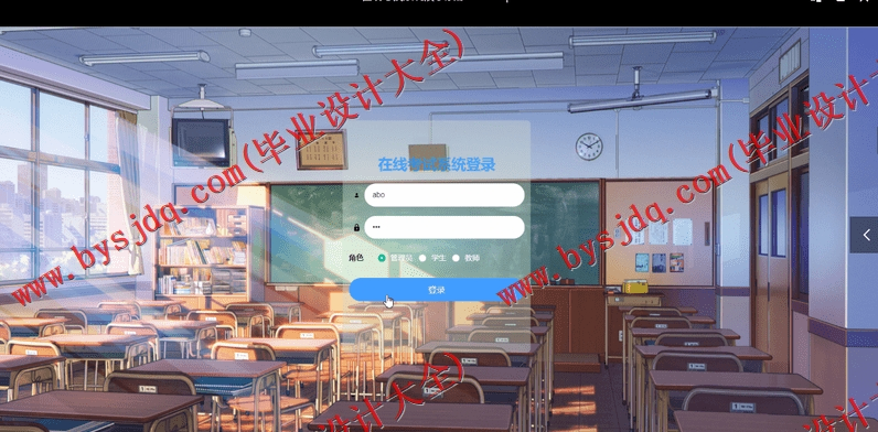 基于Vue的在线考试系统的设计与实现