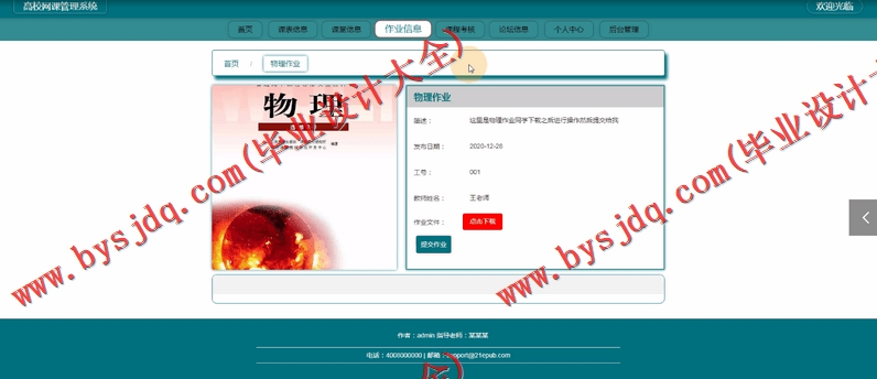 基于Vue的高校网课管理系统的设计与实现