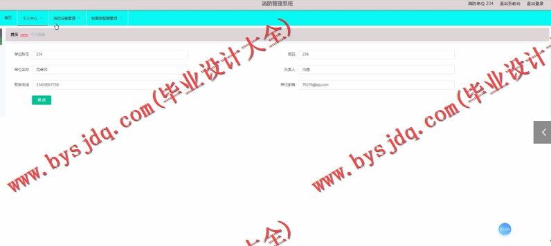 基于Vue的消防管理系统的设计与实现