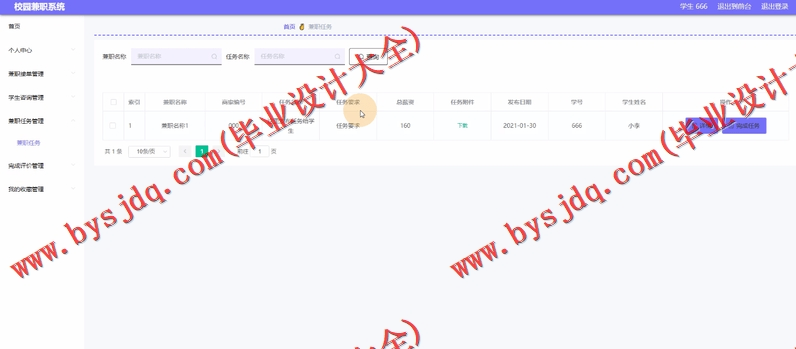 基于Vue的大学生兼职平台的设计与实现