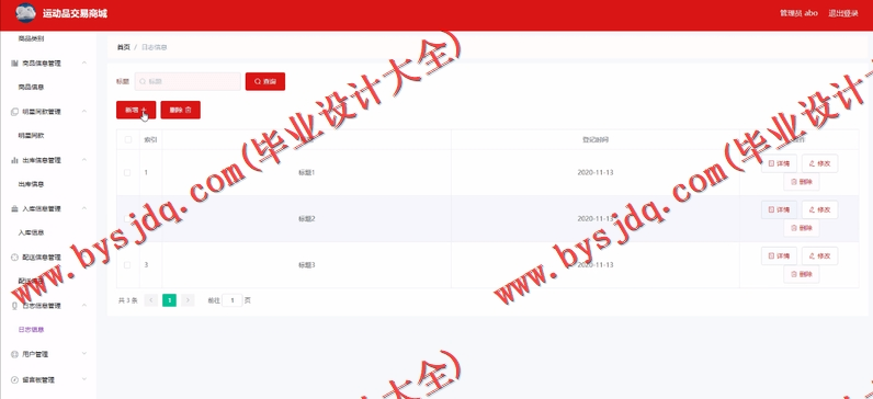 基于Vue的体育运动商品交易商城系统的设计与实现