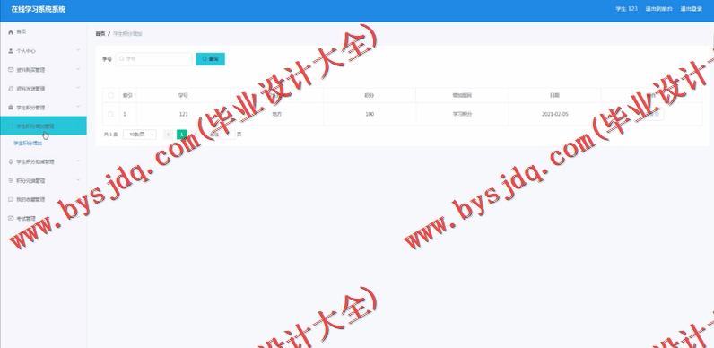 基于Vue的在线学习系统的设计与实现