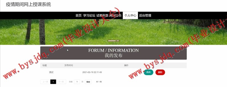 基于Vue的在线教学课堂发网上授课系统的设计与实现