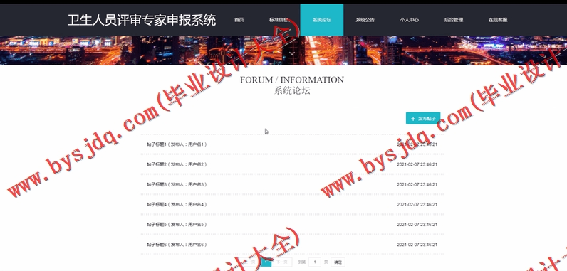 基于Vue的卫生人员评审专家申报系统的设计与实现