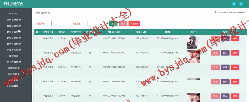 基于SSM的师生交流平台的设计与实现