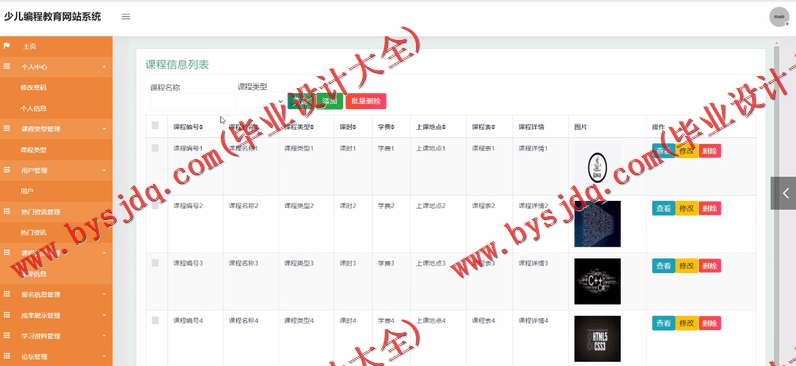 基于SSM的少儿编程网站的设计与实现