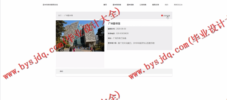 基于SSM的图书借阅管理系统的设计与实现