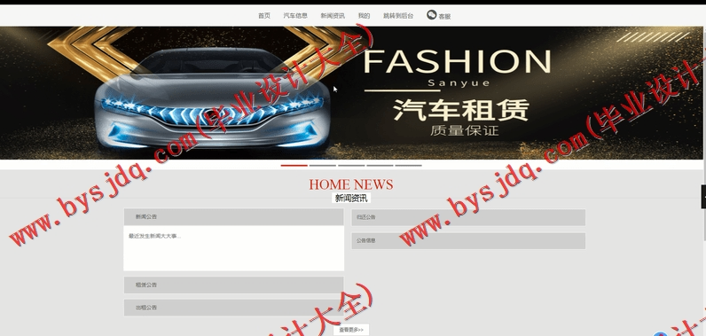 基于Vue的汽车租赁管理系统的设计与实现
