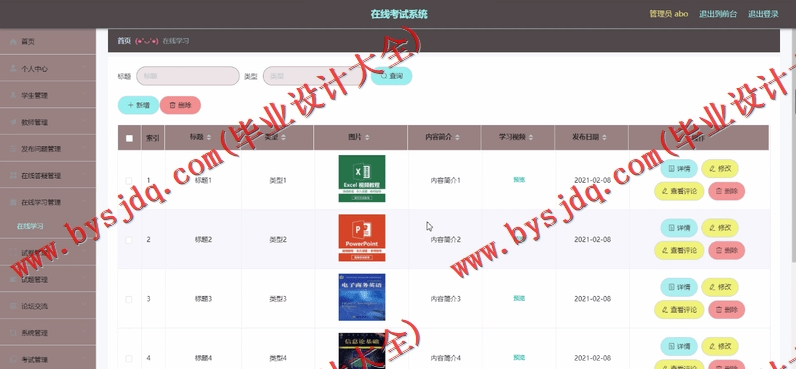 基于Vue的在线考试系统的设计与实现