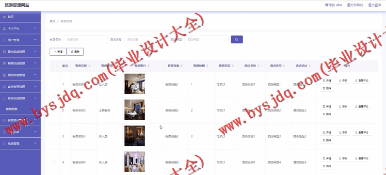基于Vue的旅游资源网站的设计与实现