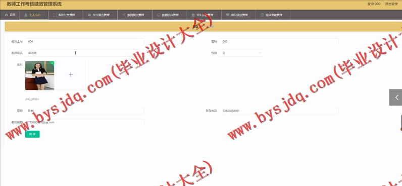 基于Vue的教师工作考核绩效管理系统的设计与实现