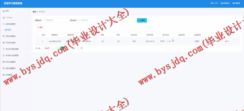 基于Vue的在线学习系统的设计与实现