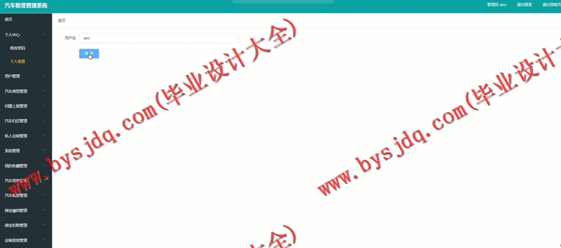 基于Vue的汽车租赁管理系统的设计与实现