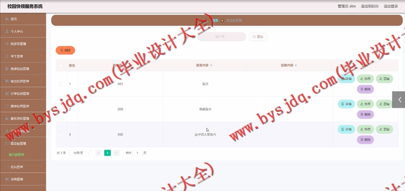 基于Vue的校园快递服务系统的设计与实现