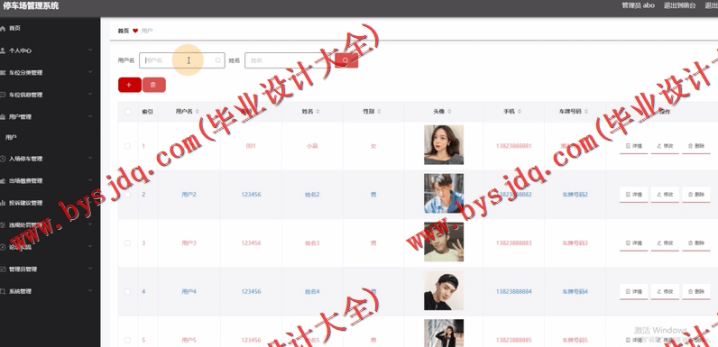 基于Vue的停车场管理系统的设计与实现