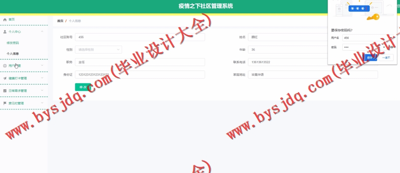 基于Vue的疫情之下社区管理系统的设计与实现