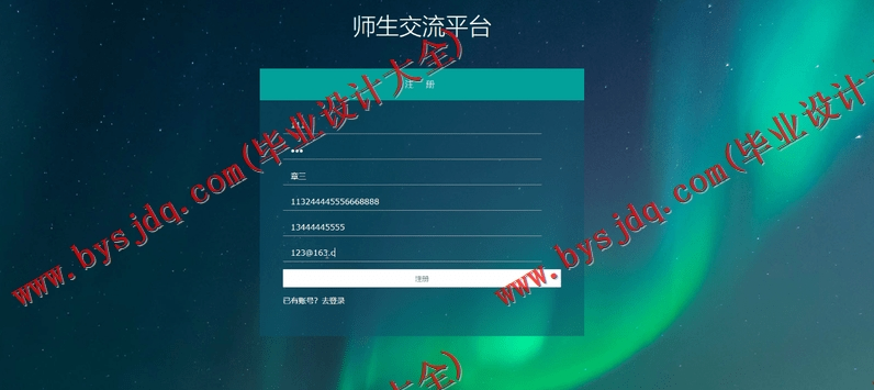基于SSM的师生交流平台的设计与实现