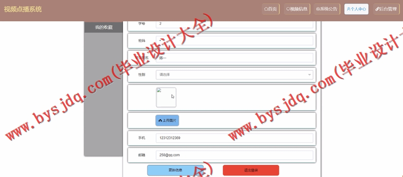 基于Vue的视频点播系统的设计与实现