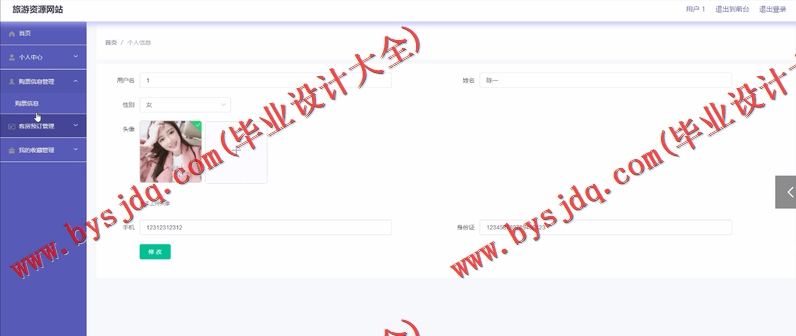 基于Vue的旅游资源网站的设计与实现