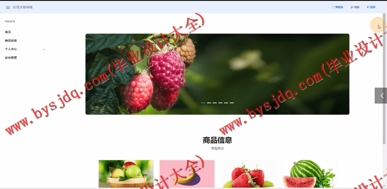 基于Vue的在线水果商城的设计与实现