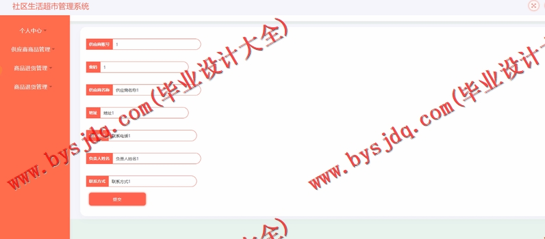 基于SSM的社区超市管理系统的设计与实现