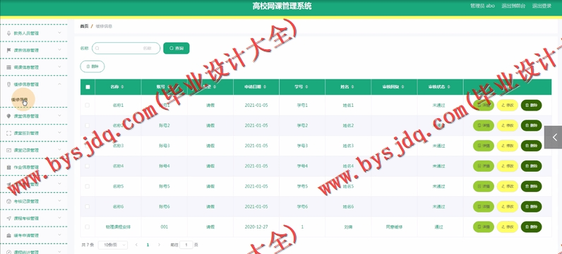 基于Vue的高校网课管理系统的设计与实现