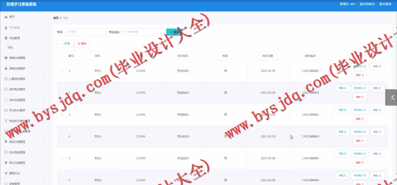 基于Vue的在线学习系统的设计与实现