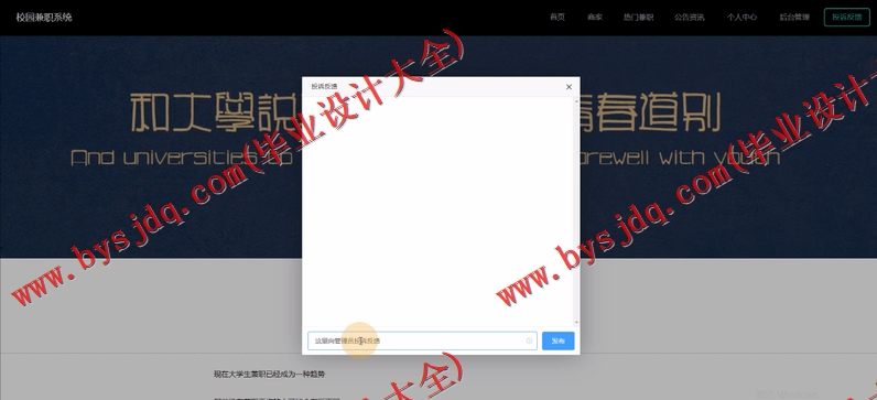 基于Vue的大学生兼职平台的设计与实现