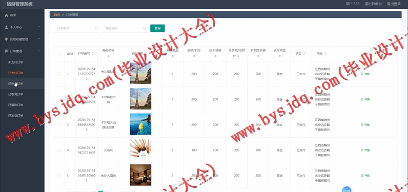 基于Vue的旅游管理系统的设计与实现