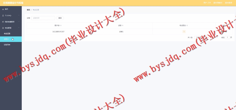 基于Vue的在线课堂学习的设计与实现
