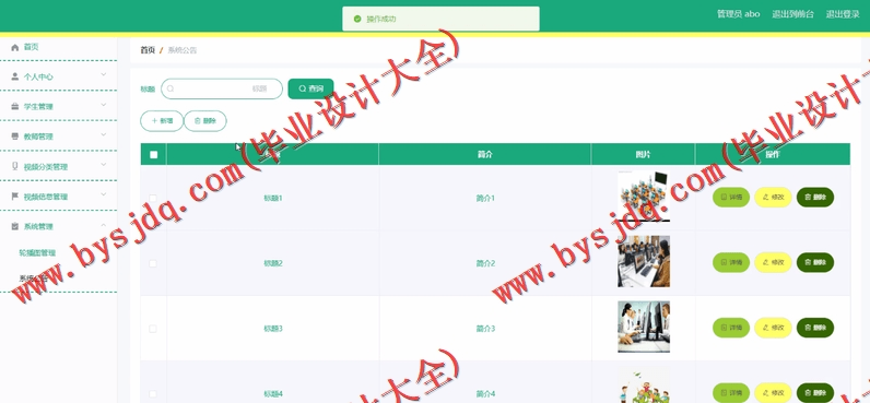 基于Vue的视频点播系统的设计与实现