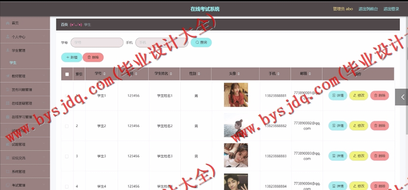基于Vue的在线考试系统的设计与实现