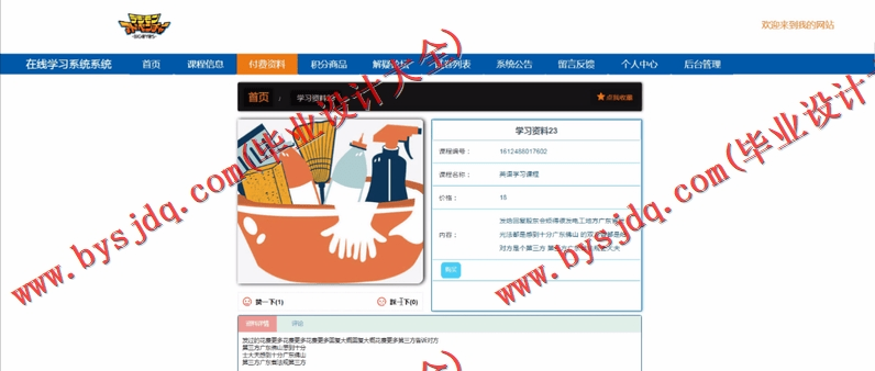 基于Vue的在线学习系统的设计与实现