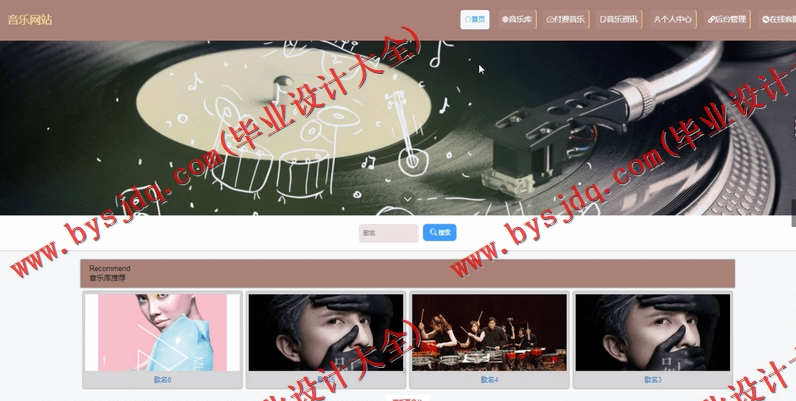 基于Vue的音乐网站的设计与实现