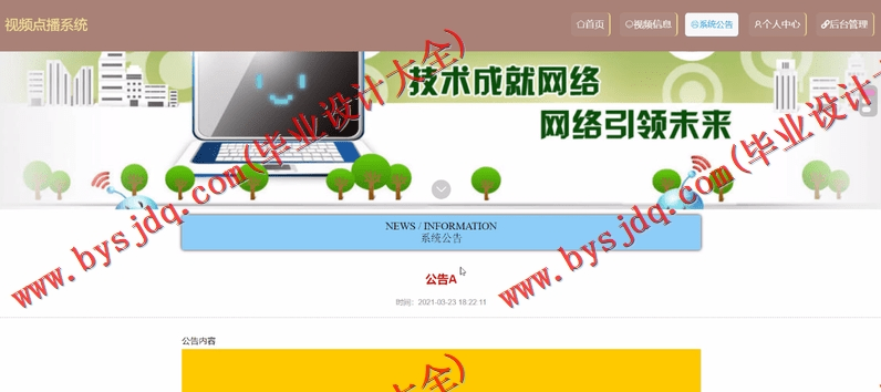 基于Vue的视频点播系统的设计与实现