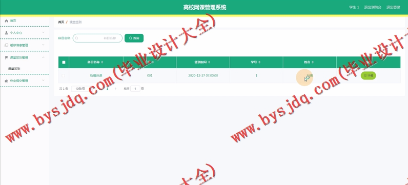 基于Vue的高校网课管理系统的设计与实现