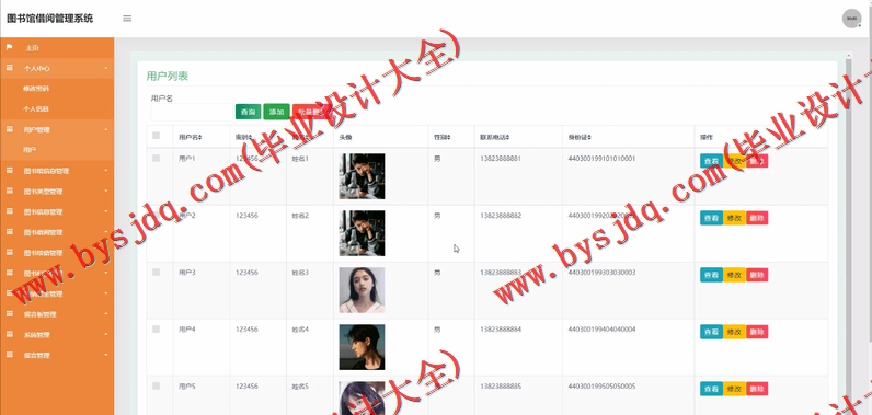 基于SSM的图书借阅管理系统的设计与实现