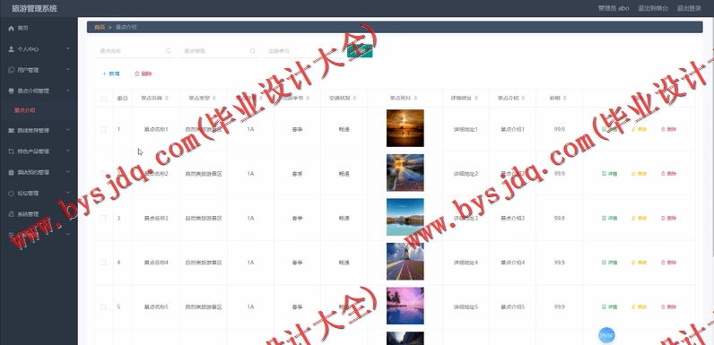基于Vue的旅游管理系统的设计与实现