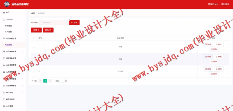基于Vue的体育运动商品交易商城系统的设计与实现